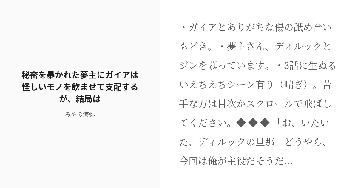 夢小説オーダー ガイアの流星様 - その他