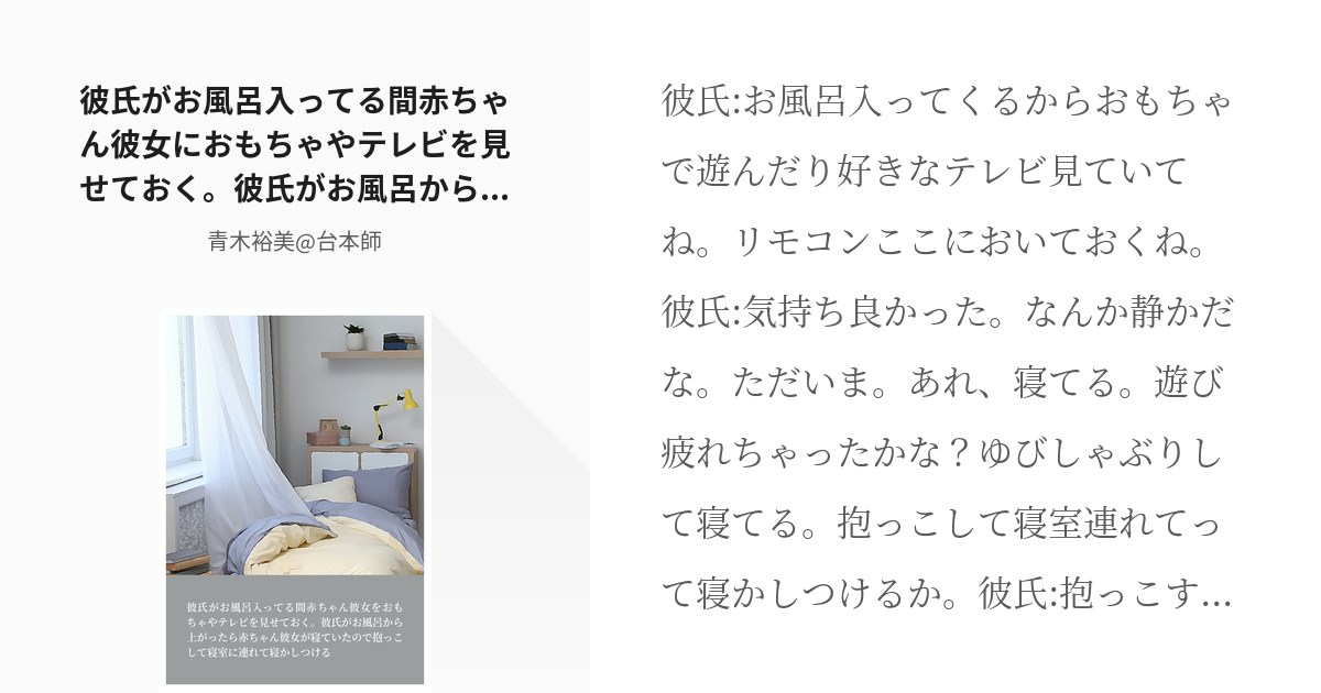 男性一人読み 男性語り 彼氏がお風呂入ってる間赤ちゃん彼女をおもちゃやテレビを見せておく 彼氏がお風 Pixiv