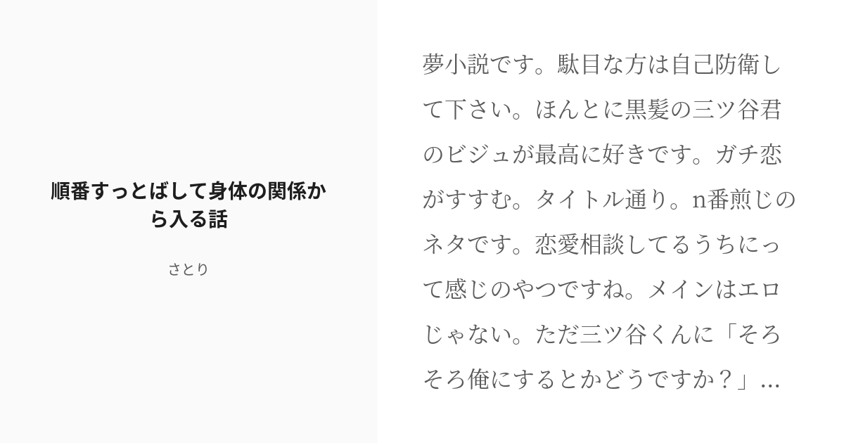 R 18 東京卍リベンジャーズ 三ツ谷隆 順番すっとばして身体の関係から入る話 さとりの小説 Pixiv