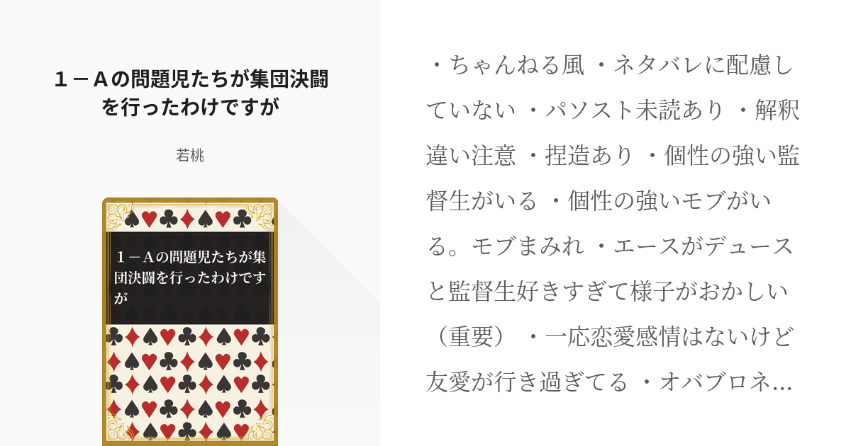 9 １ ａの問題児たちが集団決闘を行ったわけですが 様子のおかしい1 Aマブトリオ 若桃の小説 Pixiv