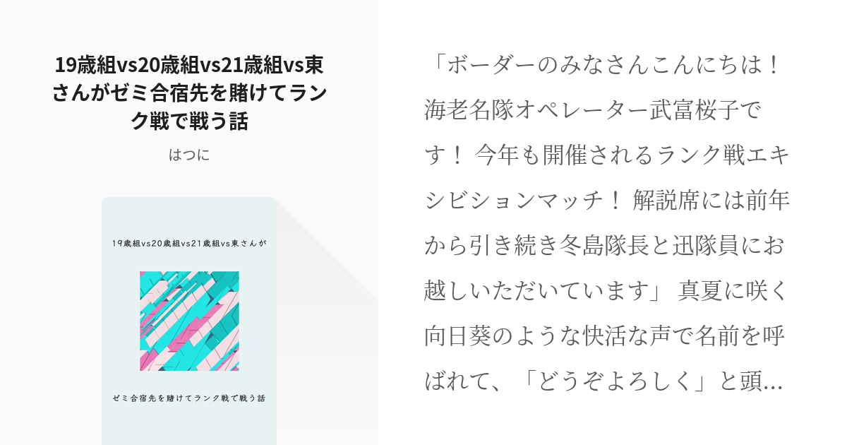 ワールドトリガー 歳組 19歳組vs歳組vs21歳組vs東さんがゼミ合宿先を賭けてランク戦で Pixiv