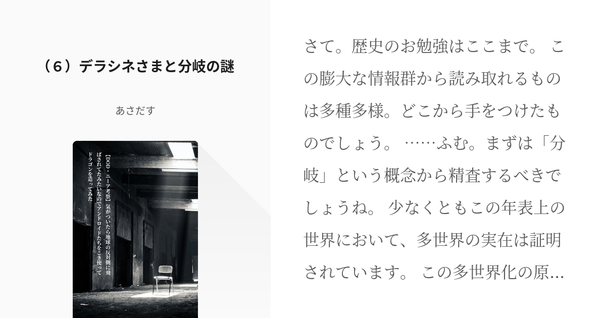 6 ６ デラシネさまと分岐の謎 Dod ニーア考察 気がついたら地球の反対側に飛ばされてたみた Pixiv