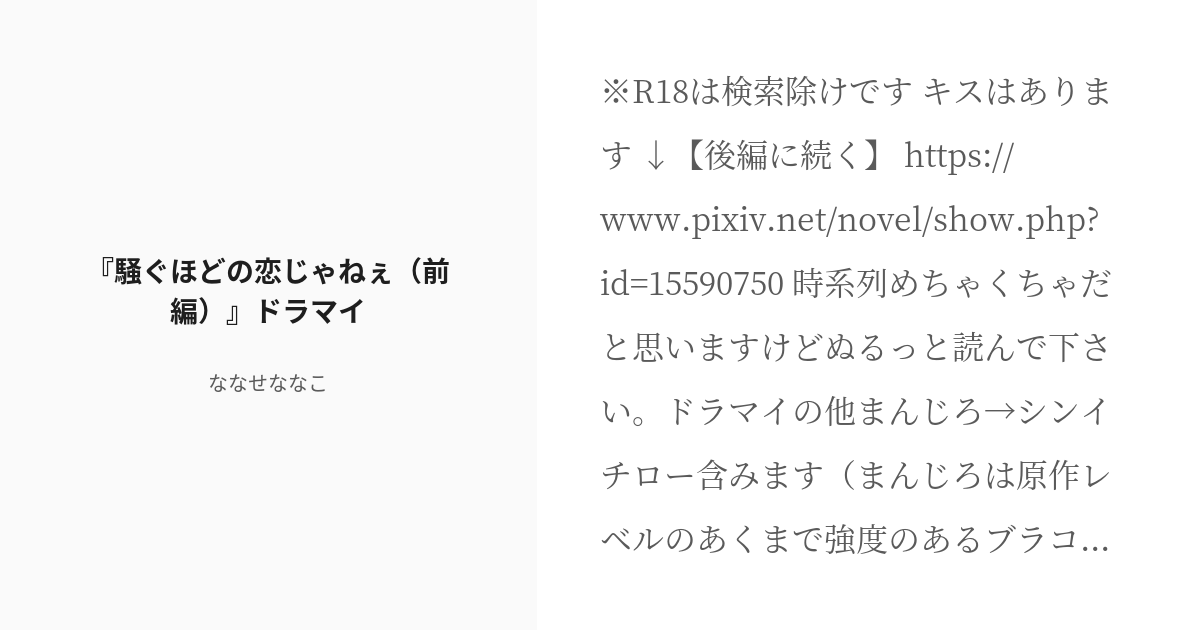 R 18 東京 腐 リベンジャーズ 腐向け 騒ぐほどの恋じゃねぇ 前編 ドラマイ ななせななこの小説 Pixiv