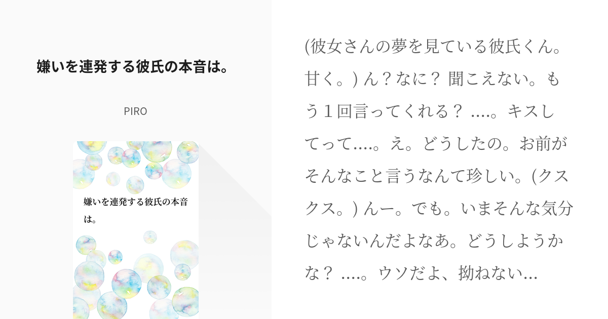 シチュエーションボイス 女性向け 嫌いを連発する彼氏の本音は Piroの小説 Pixiv