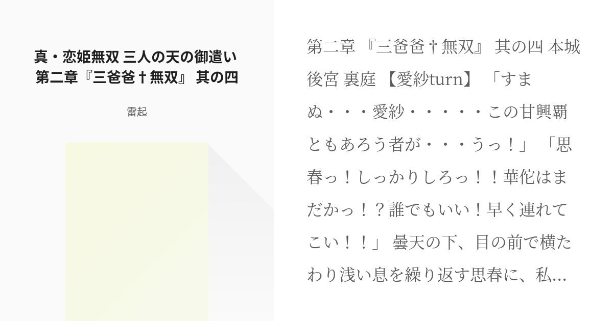 66 真 恋姫無双 三人の天の御遣い 第二章 三爸爸 無双 其の四 真恋姫無双 三人の天の御使い Pixiv