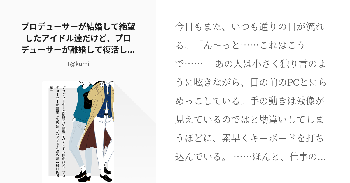 アイドルマスターシャイニーカラーズ Pドル プロデューサーが結婚して絶望したアイドル達だけど プロデ Pixiv