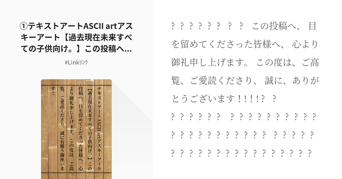 1 テキストアートascii Artアスキーアート 過去現在未来すべての子供向け この投稿へ目を留 Pixiv