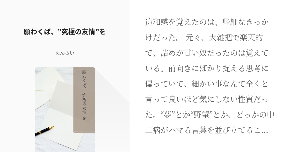 東京卍リベンジャーズ 千堂敦 願わくば 究極の友情 を えんらいの小説 Pixiv