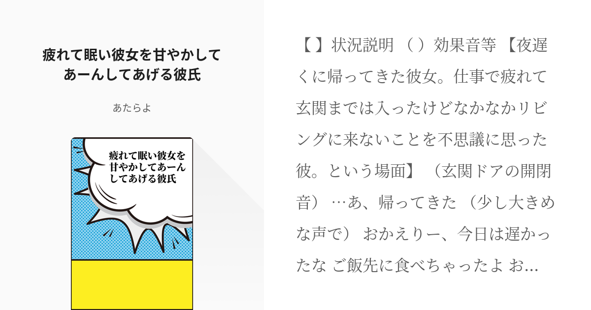 女性向け フリー台本 疲れて眠い彼女を甘やかしてあーんしてあげる彼氏 あたらよの小説 Pixiv