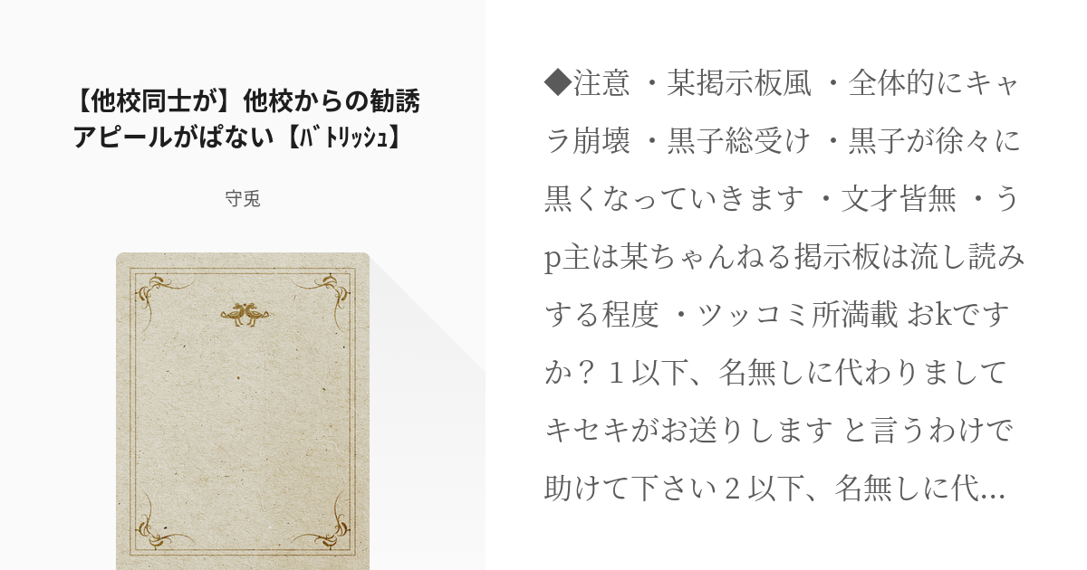 黒子のバスケ ｷｾｷ黒 黒子総受け 他校同士が 他校からの勧誘アピールがぱない ﾊﾞﾄﾘｯｼｭ Pixiv