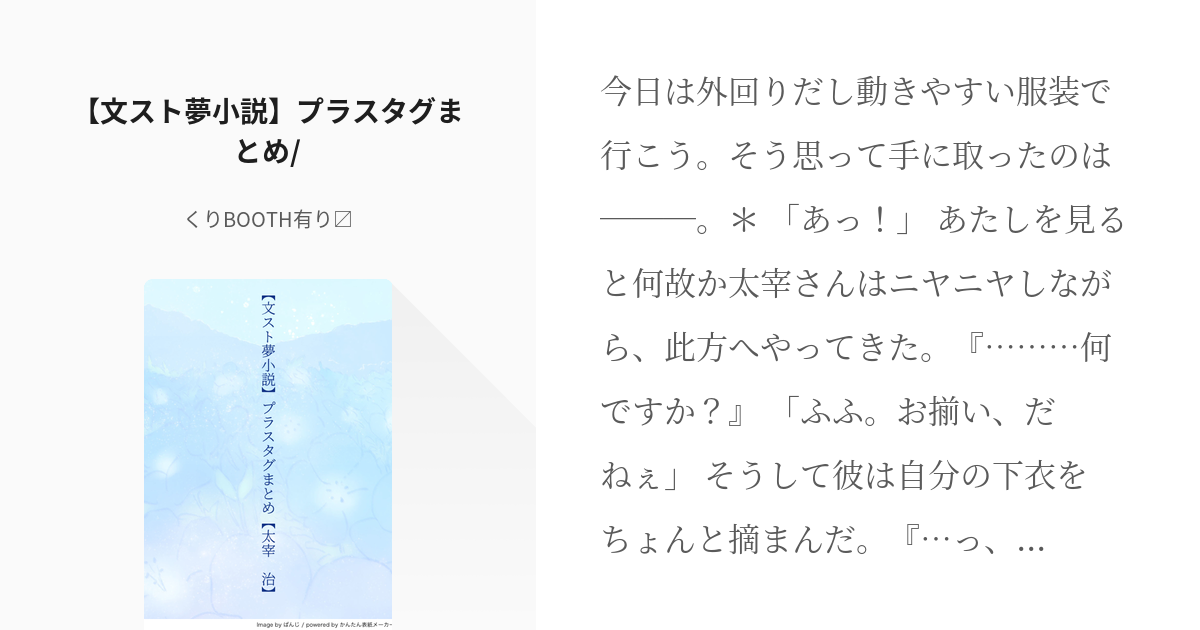 74 文スト夢小説 プラスタグまとめ 太宰 治 短編夢小説 くり の小説シリーズ Pixiv