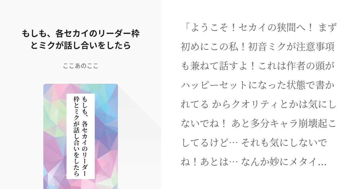 プロセカ 花里みのり もしも 各セカイのリーダー枠とミクが話し合いをしたら ここあのここの小説 Pixiv