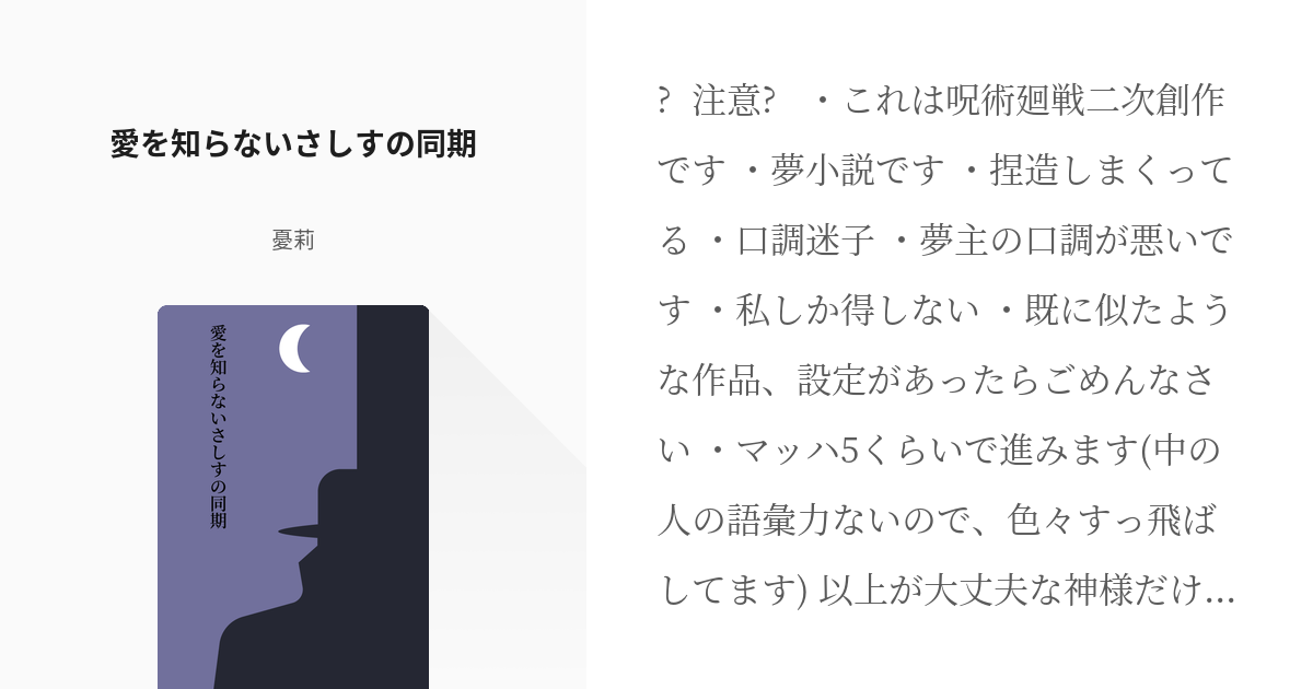 さしすの友愛(？)表現がセクハラだった件】 同人誌 小売 呪術廻戦