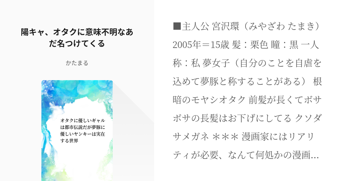 1 陽キャ オタクに意味不明なあだ名つけてくる オタクに優しいギャルは都市伝説だが夢豚に優しいヤ Pixiv