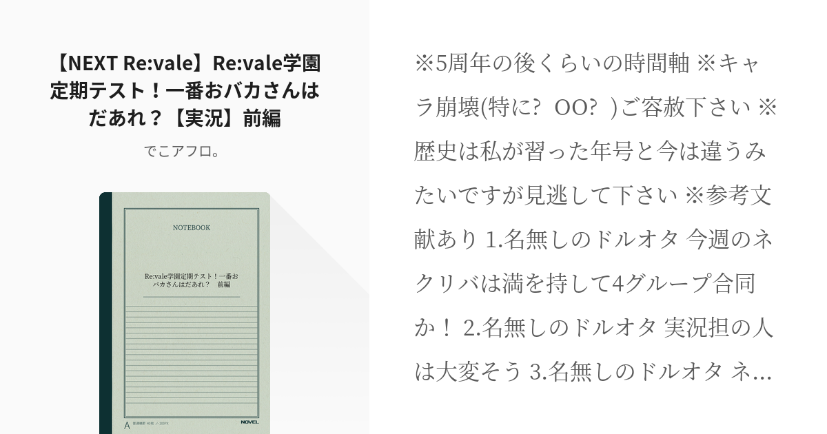 7 【NEXT Re:vale】Re:vale学園定期テスト！一番おバカさんはだあれ