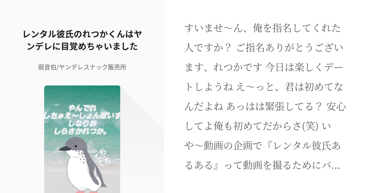 白坂れつか 専用シチュボ レンタル彼氏のれつかくんはヤンデレに目覚めちゃいました 弱音伯の小説 Pixiv