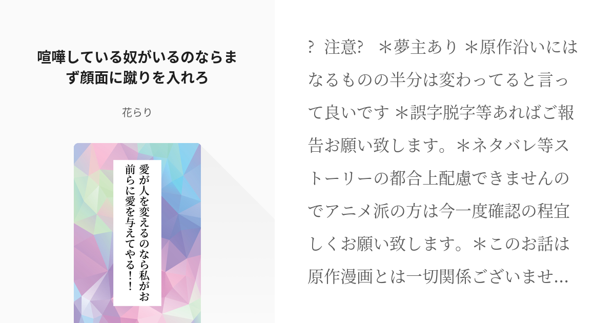 3 喧嘩している奴がいるのならまず顔面に蹴りを入れろ 愛が人を変えるのなら私がお前らに愛を与えてや Pixiv