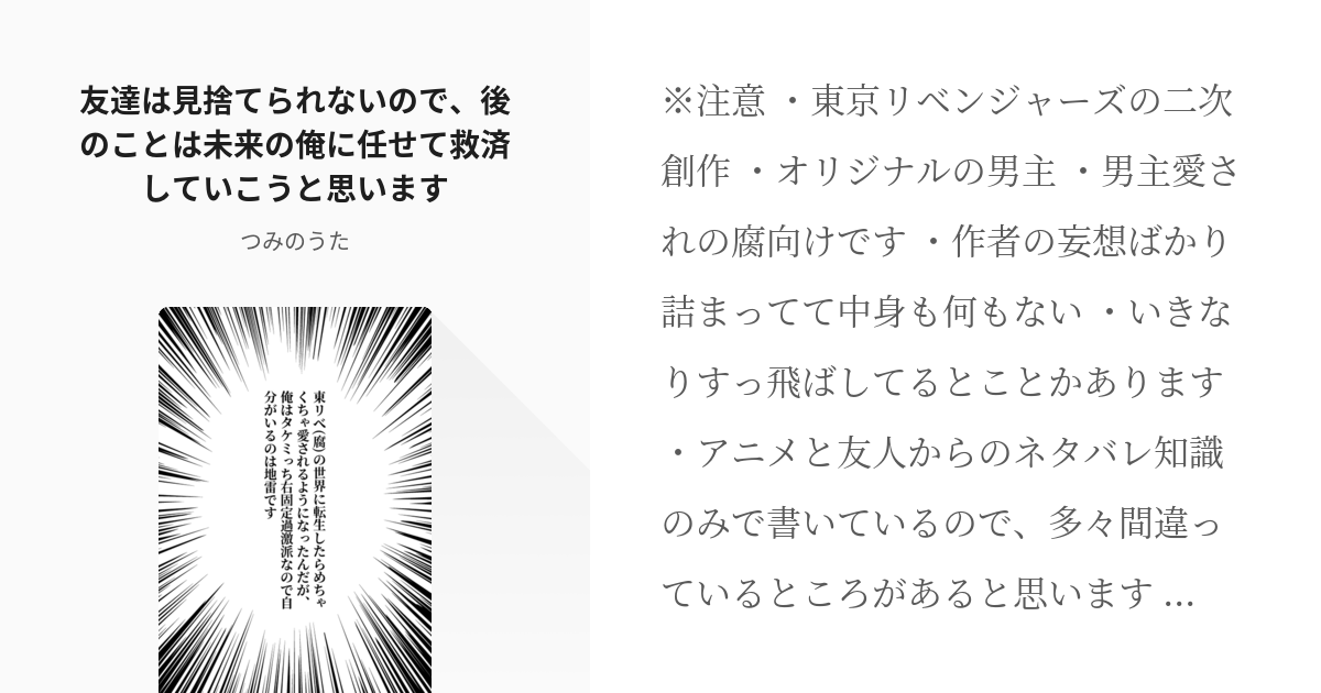 4 友達は見捨てられないので 後のことは未来の俺に任せて救済していこうと思います 東リべ 腐 の世 Pixiv