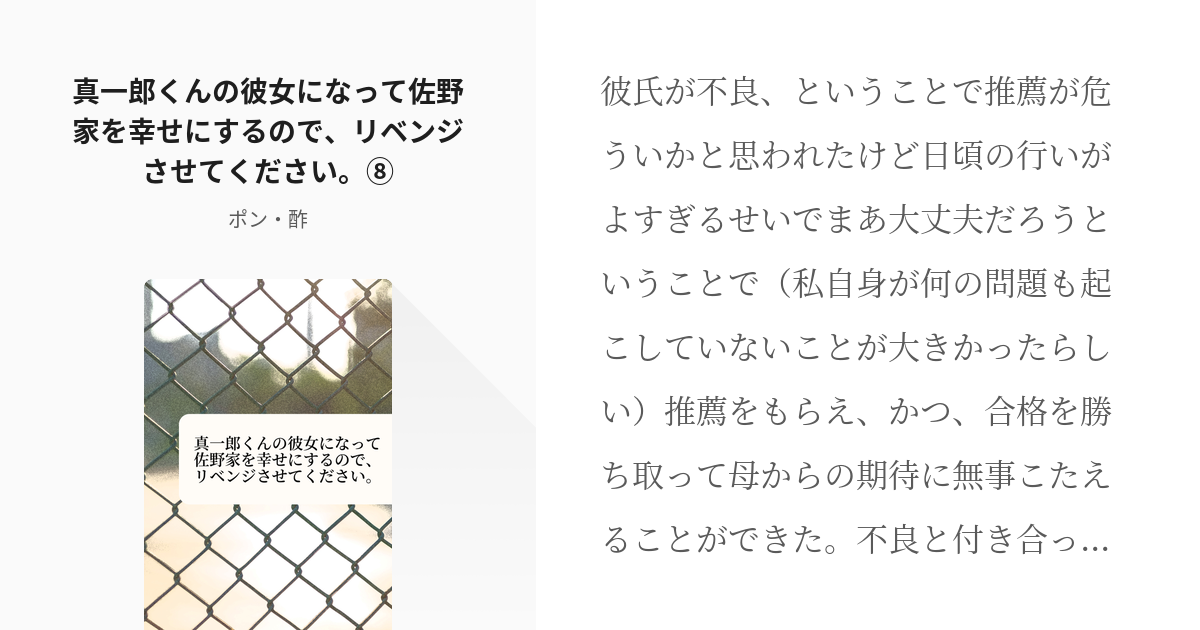 8 真一郎くんの彼女になって佐野家を幸せにするので リベンジさせてください 真一郎くんの彼女に Pixiv