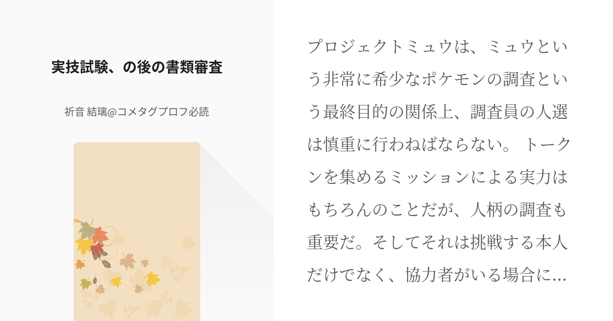 56 実技試験 の後の書類審査 短編 ネタ 祈音 結璃 コメタグプロフ必読の小説シリーズ Pixiv