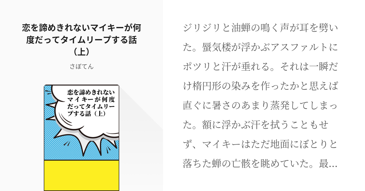 東京 腐 リベンジャーズ マイ武 恋を諦めきれないマイキーが何度だってタイムリープする話 上 Pixiv