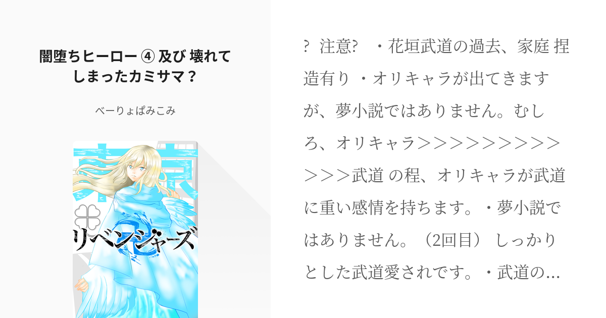 4 闇堕ちヒーロー 及び 壊れてしまったカミサマ タイムリープ能力を使い過ぎて壊れてしまった Pixiv