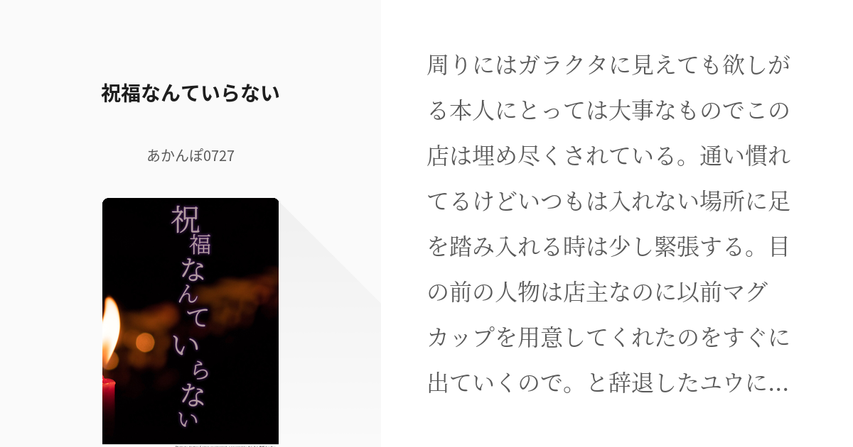 13 祝福なんていらない | ツイステ サム×監督生 - あかんぽ0727の小説