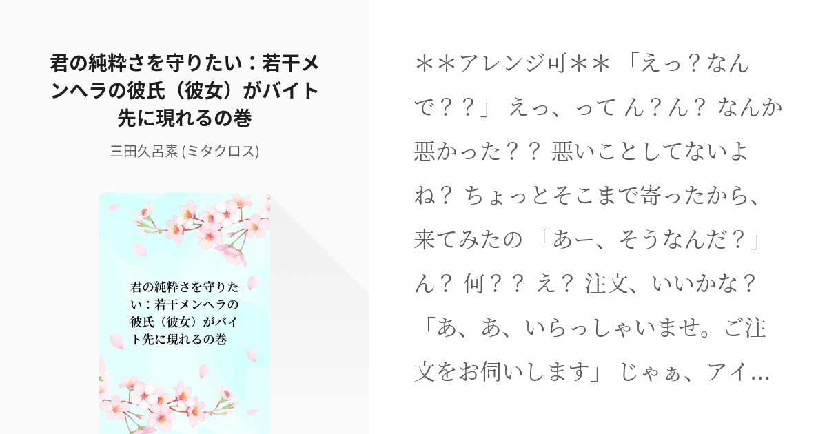 シチュエーションボイス 女性向け 君の純粋さを守りたい 若干メンヘラの彼氏 彼女 がバイト先に現れる Pixiv