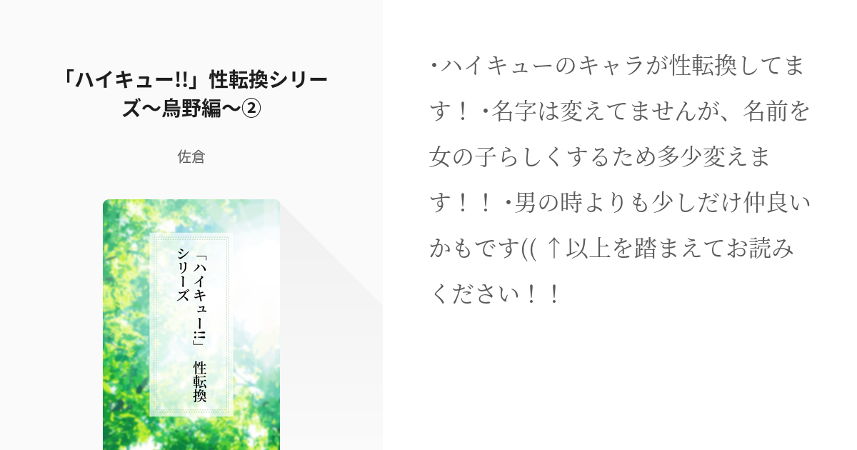 2 ハイキュー 性転換シリーズ 烏野編 ハイキュー 性転換シリーズ 桜木 Pixiv