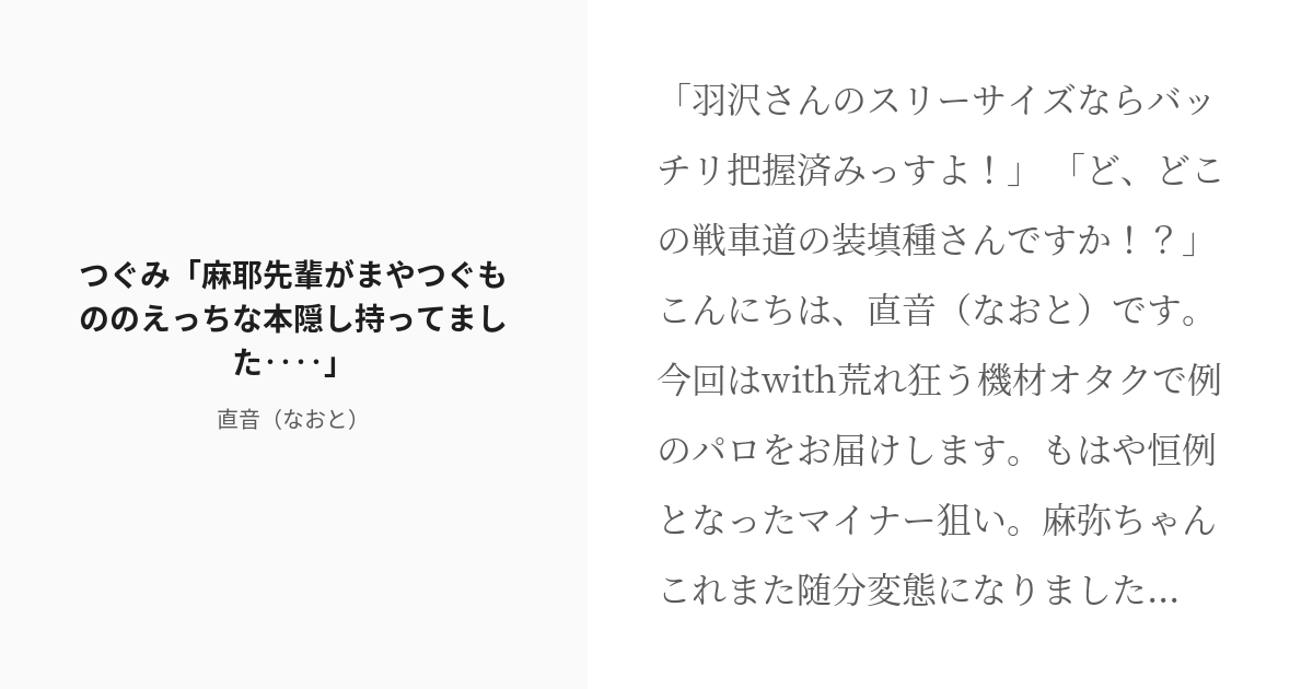 R 18 5 つぐみ 麻耶先輩がまやつぐもののえっちな本隠し持ってました えっちな本を隠し持たれるつぐ Pixiv