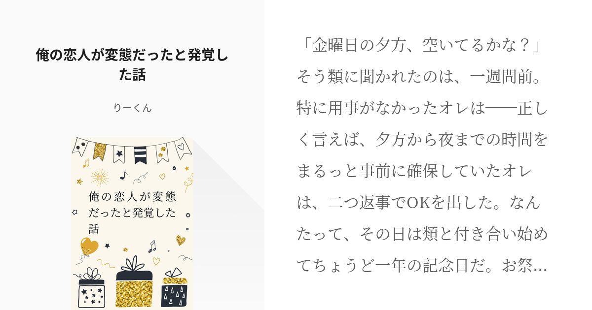 腐ロセカ 腐ロセカ小説1000users入り 俺の恋人が変態だったと発覚した話 りーくんの小説 Pixiv