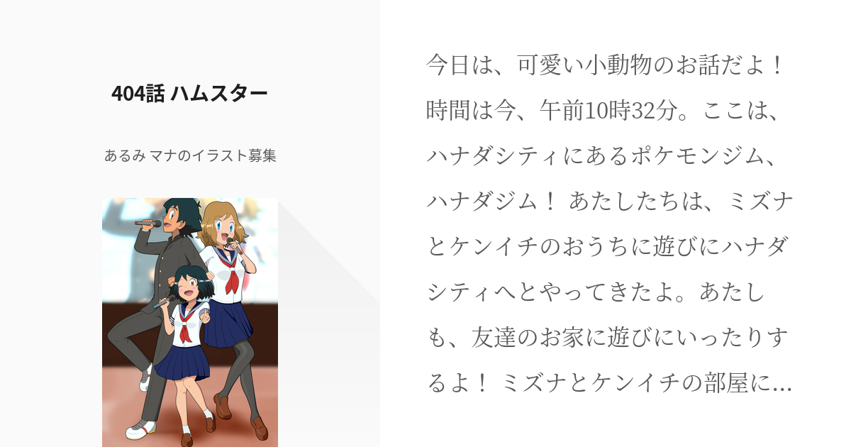 49 404話 ハムスター まなめら 第4部 あるみ 400人ありがとうの小説シリーズ Pixiv