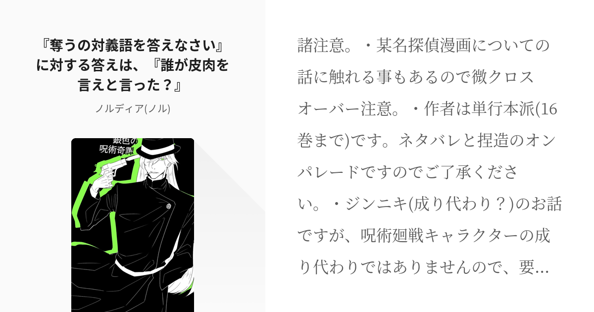 7 奪うの対義語を答えなさい に対する答えは 誰が皮肉を言えと言った 銀色の呪術奇譚 Pixiv