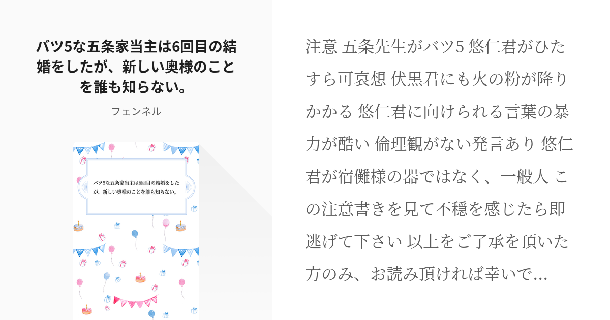 オメガバース これはいい五悠 バツ5な五条家当主は6回目の結婚をしたが 新しい奥様のことを誰も知らな Pixiv