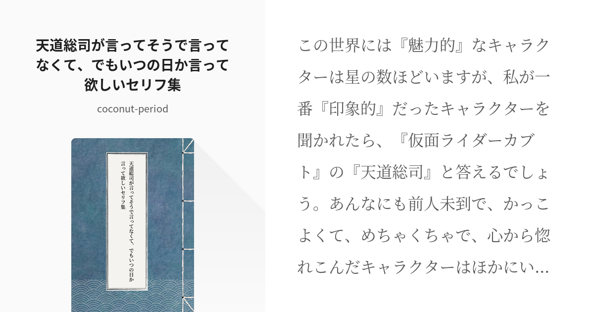 1 天道総司が言ってそうで言ってなくて でもいつの日か言って欲しいセリフ集 人のまねをするのも悪く Pixiv