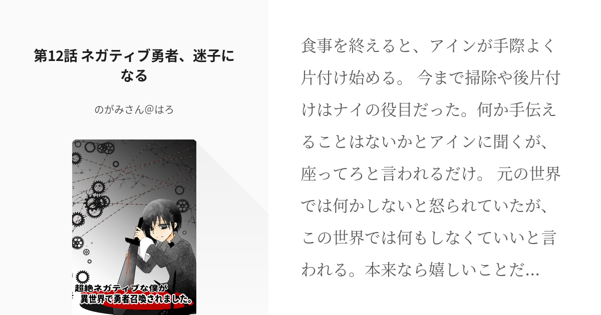 12 第12話 ネガティブ勇者 迷子になる 超絶ネガティブな僕が異世界で勇者召喚されました Pixiv