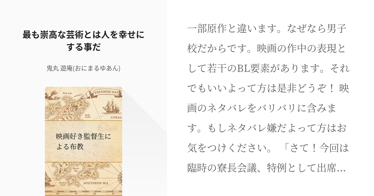 11 最も崇高な芸術とは人を幸せにする事だ 映画好き監督生による布教 遊庵 ゆあん の小説シリ Pixiv