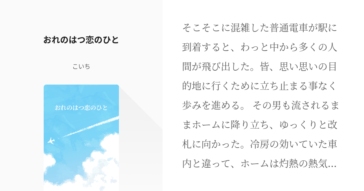 携帯小説 君が泣いたら、俺が守ってあげるから。 俺がこんなに