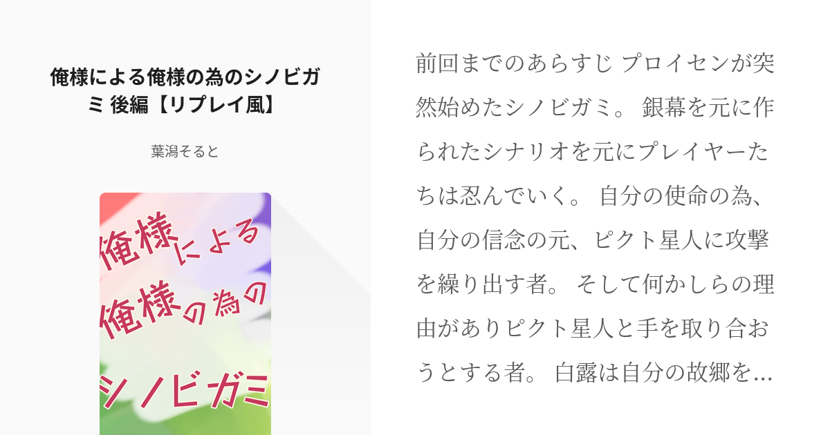 2 俺様による俺様の為のシノビガミ 後編 リプレイ風 俺様による俺様の為のシノビガミ 葉潟そ Pixiv