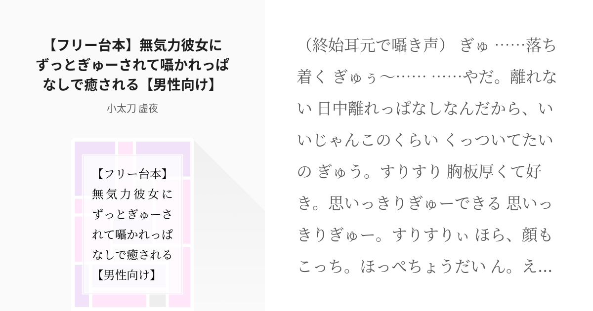 フリー台本 男性向け フリー台本 無気力彼女にずっとぎゅーされて囁かれっぱなしで癒される 男性向け Pixiv