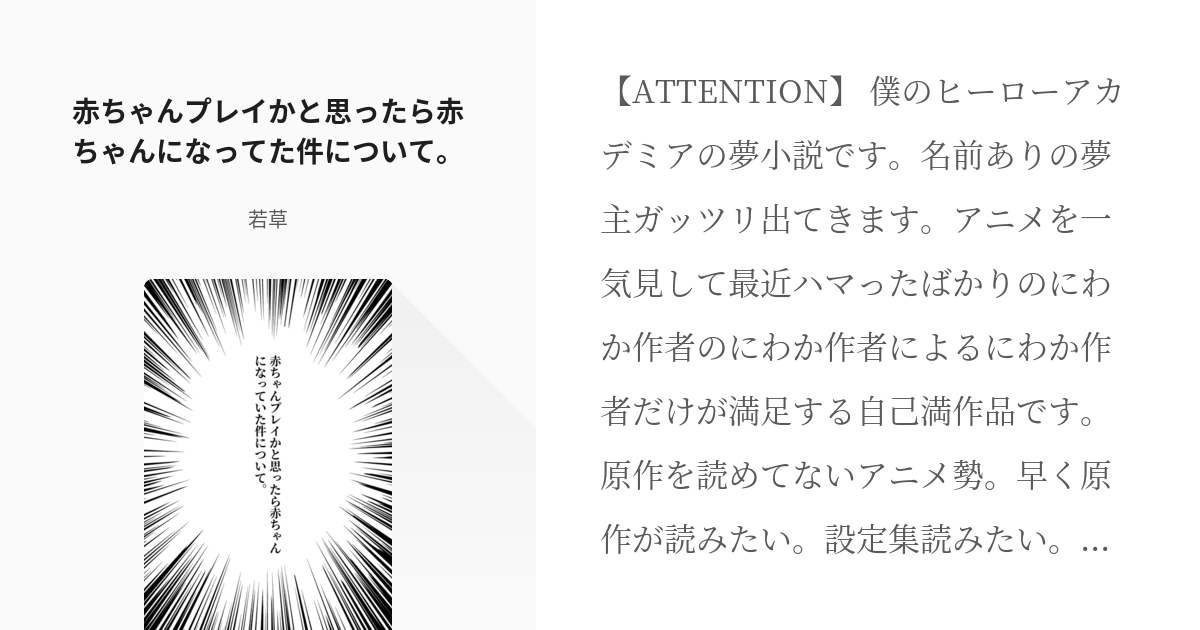 2 赤ちゃんプレイかと思ったら赤ちゃんになってた件について 赤ちゃんプレイかと思ったら赤ちゃんに Pixiv