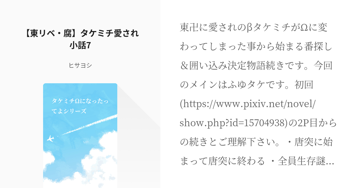 4 東リベ 腐 タケミチ愛され小話7 タケミチwになったってよシリーズ ヒサヨシの小説シリー Pixiv