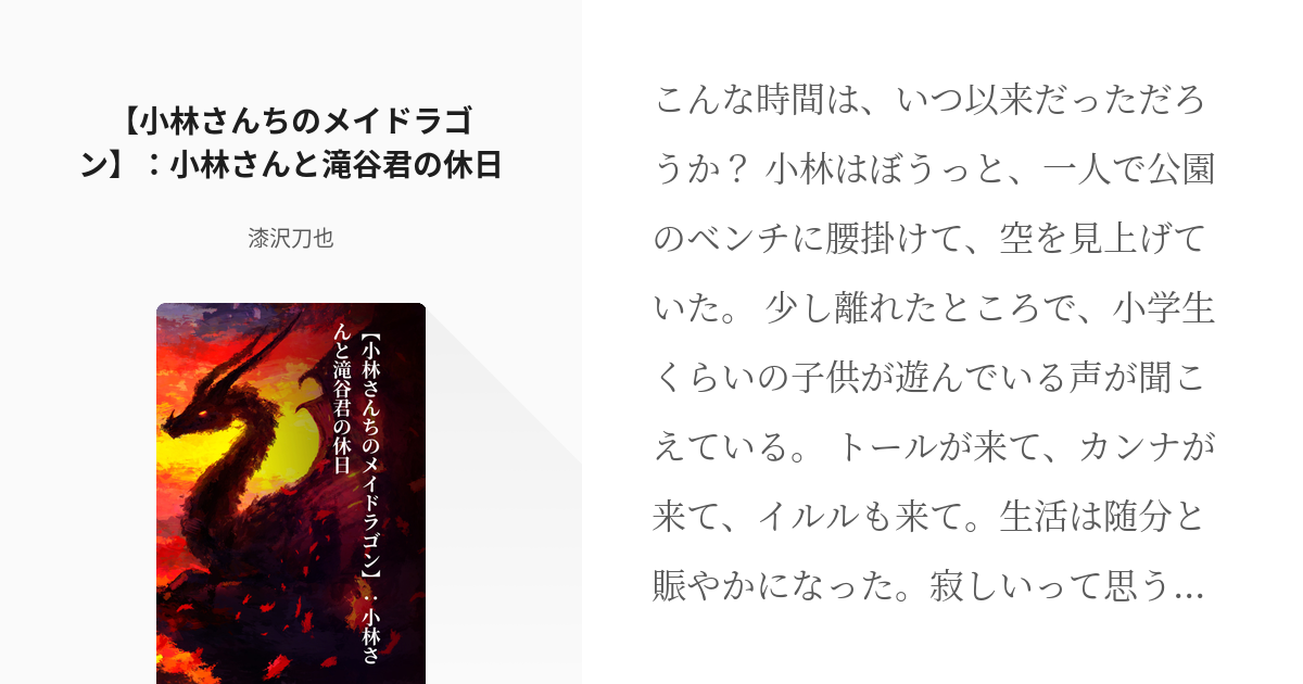 小林さんちのメイドラゴン 滝谷真 小林さんちのメイドラゴン 小林さんと滝谷君の休日 漆沢刀也 Pixiv