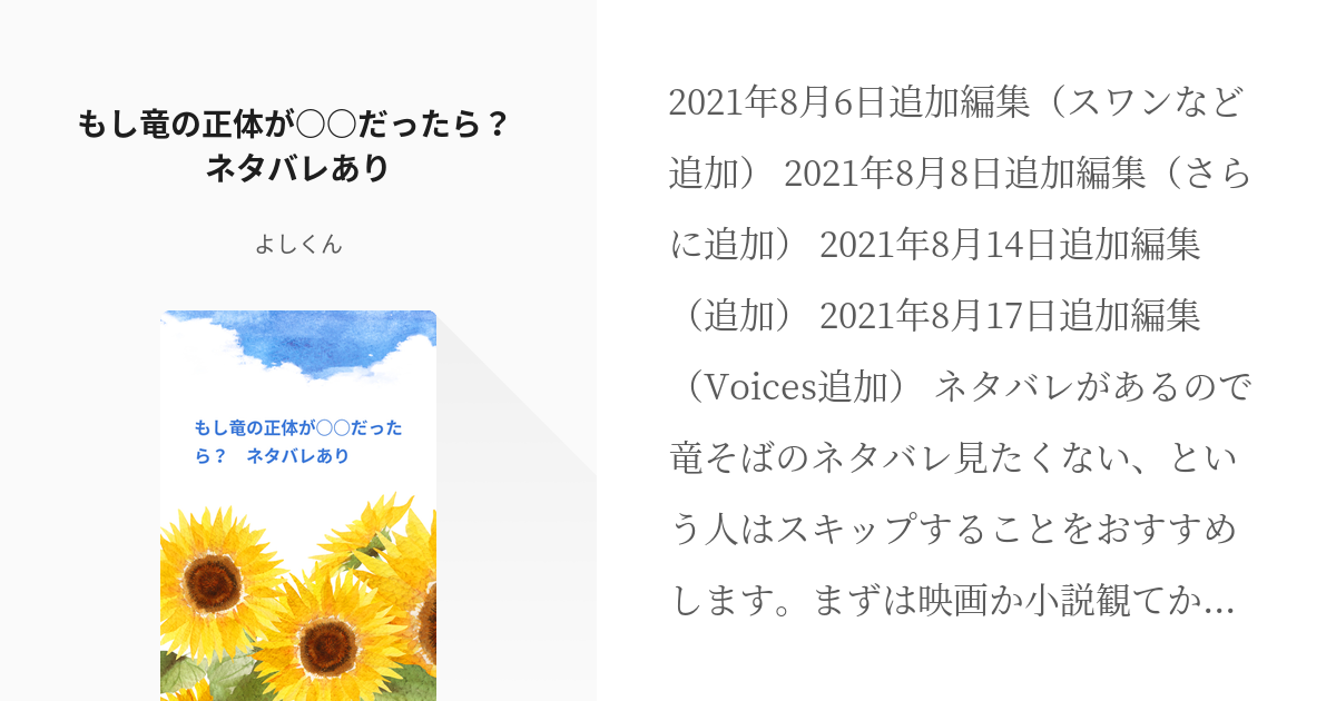 1 もし竜の正体が だったら ネタバレあり 竜とそばかすの姫 よしくんの小説シリーズ Pixiv