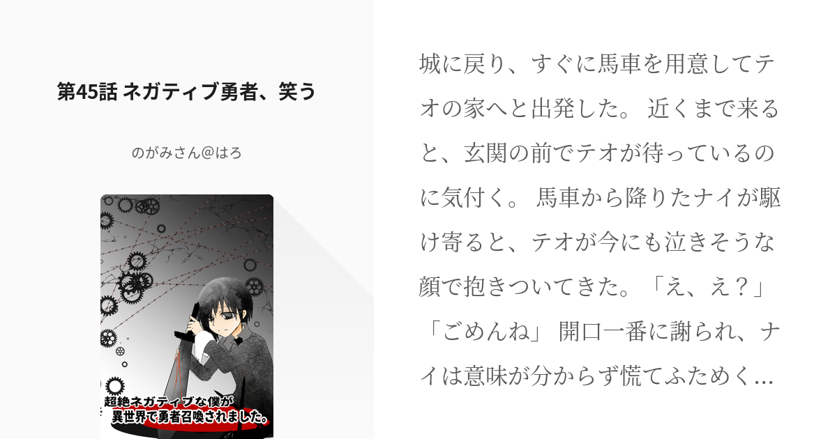 45 第45話 ネガティブ勇者 笑う 超絶ネガティブな僕が異世界で勇者召喚されました のがみ Pixiv