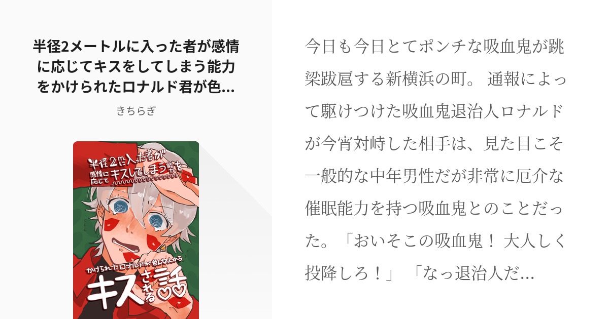 吸血鬼すぐ死ぬ ドラロナ 半径2メートルに入った者が感情に応じてキスをしてしまう能力をかけられたロナ Pixiv