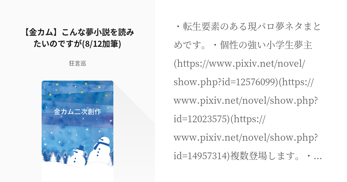 1 金カム こんな夢小説を読みたいのですが 8 12加筆 金カム二次創作 狂言巡の小説シリ Pixiv