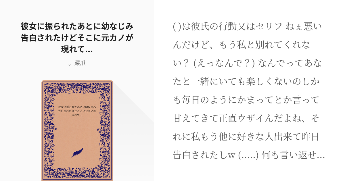 1 彼女に振られたあとに幼なじみ告白されたけどそこに元カノが現れて 彼女に振られたあとに幼な Pixiv