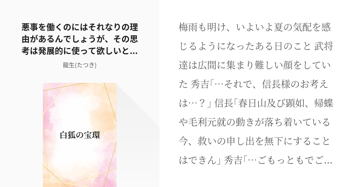 24 悪事を働くのにはそれなりの理由があるんでしょうが その思考は発展的に使って欲しいと思う話 その1 Pixiv