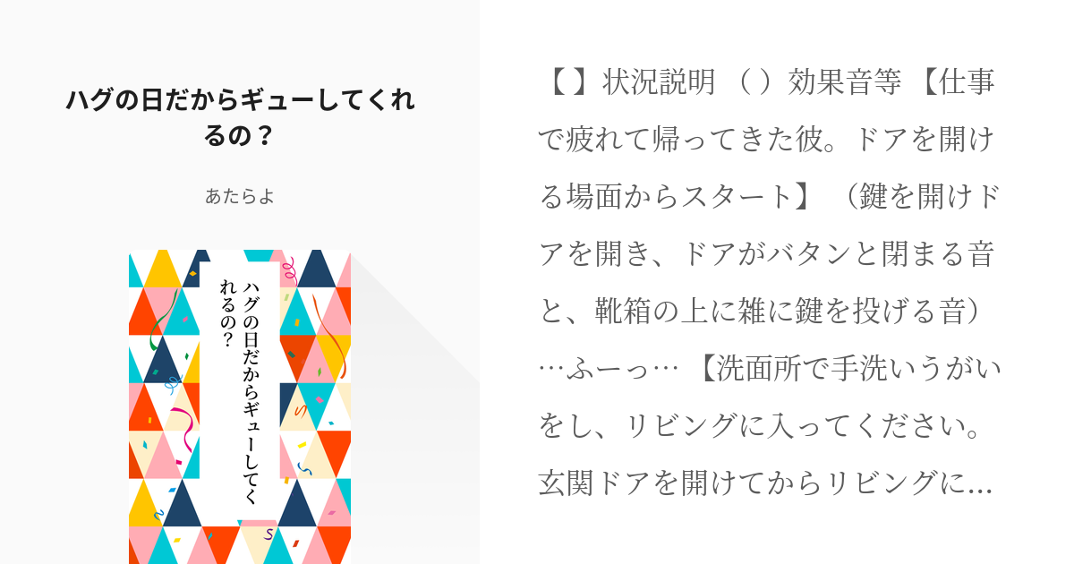 シチュエーションボイス アレンジ自由 ハグの日だからギューしてくれるの あたらよの小説 Pixiv